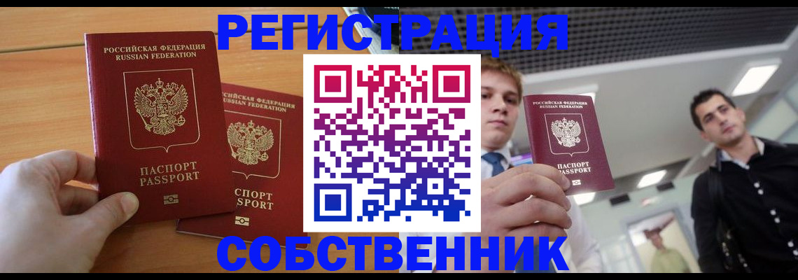 временная регистрация в Кореновске