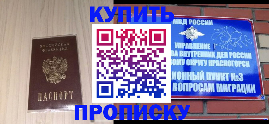временная регистрация для всех в Кореновске