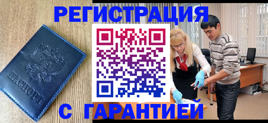 временная прописка в Кореновске